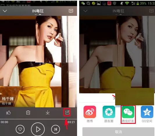天天FM如何分享歌曲?天天FM分享歌曲教程