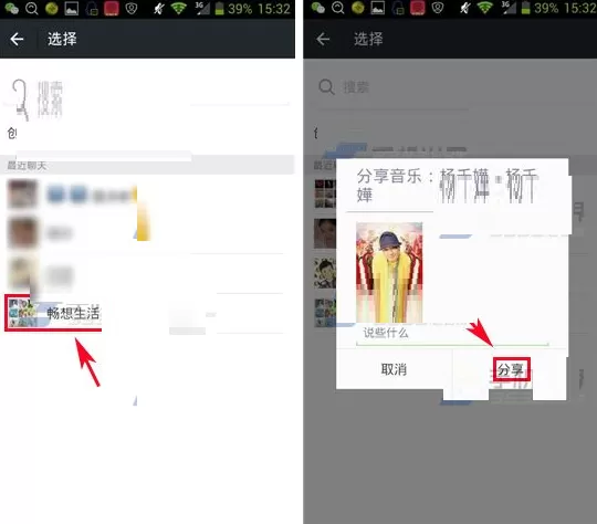 天天FM如何分享歌曲?天天FM分享歌曲教程