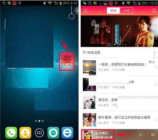 天天FM如何分享歌曲？天天FM分享歌曲教程