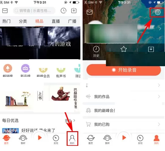 喜马拉雅FM如何开启勿扰时段？开启勿扰时段教程