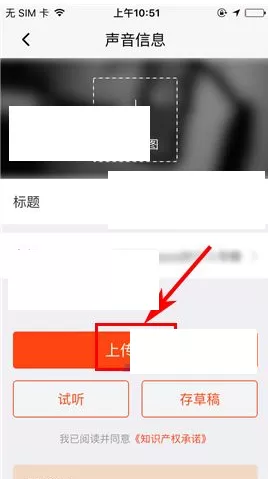 喜马拉雅FM如何上传声音?喜马拉雅FM上传声音教程