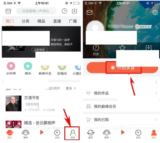 喜马拉雅FM如何上传声音？喜马拉雅FM上传声音教程