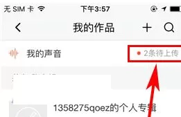喜马拉雅FM如何删除草稿箱作品?删除草稿箱作品教程