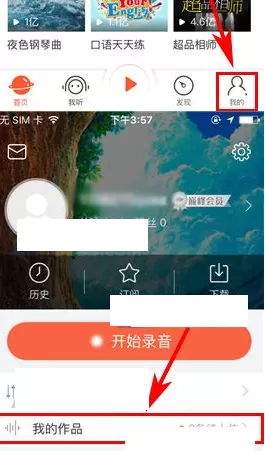 喜马拉雅FM如何删除草稿箱作品?删除草稿箱作品教程