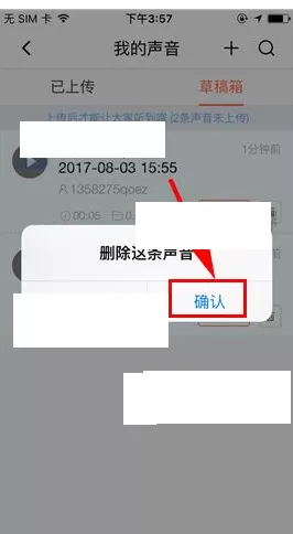 喜马拉雅FM如何删除草稿箱作品?删除草稿箱作品教程