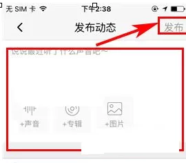 喜马拉雅FM听友圈如何发布动态?发布动态教程
