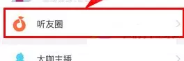 喜马拉雅FM听友圈如何发布动态?发布动态教程