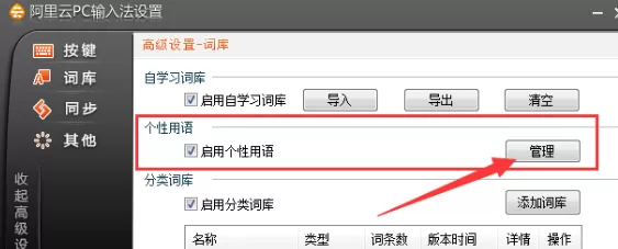 阿里云PC输入法怎样设置自定义短语?