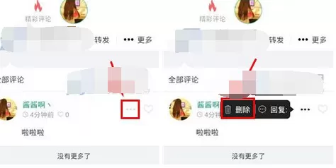 怎么在Tutu中删除他人评论?在Tutu中删除他人评论的方法