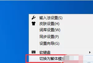 阿里云pc输入法如何打出繁体字？输入繁体字教程