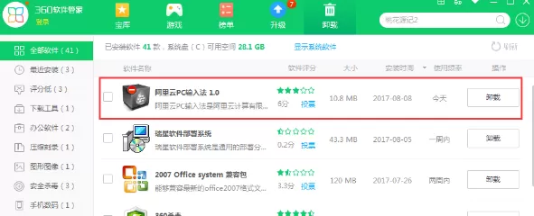 阿里云PC输入法如何卸载?卸载阿里云PC输入法的具体操作