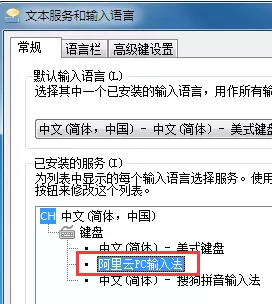 阿里云PC输入法如何卸载?卸载阿里云PC输入法的具体操作
