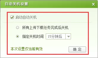 爱西柚客户端如何设置定时关机?设置定时关机教程