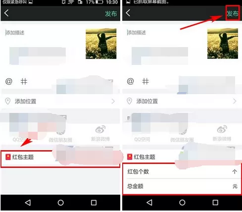 如何在Tutu中发布红包主题照片?在Tutu中发布红包主题照片的方法