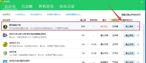 爱西柚客户端如何禁止开机自动启动?禁止开机自启教程