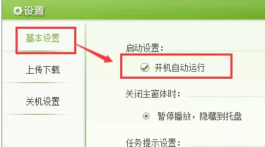 爱西柚客户端如何禁止开机自动启动?禁止开机自启教程