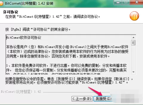 比特彗星如何将视频转成种子文件？