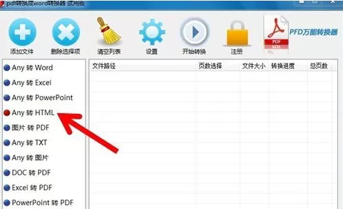 迅捷pdf转换器怎么把pdf文件转为html格式？