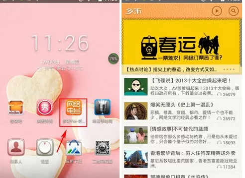 如何在多听fm关闭网络电台悬浮窗？