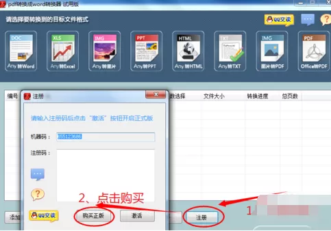迅捷PDF转换器怎样激活?迅捷PDF转换器激活教程