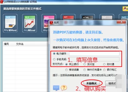 迅捷PDF转换器怎样激活?迅捷PDF转换器激活教程