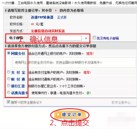 迅捷PDF转换器怎样激活?迅捷PDF转换器激活教程