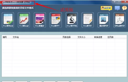 迅捷PDF转换器怎样激活？迅捷PDF转换器激活教程