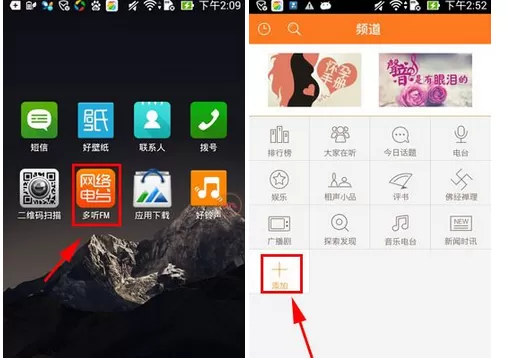 在多听fm添加和删除频道的具体操作