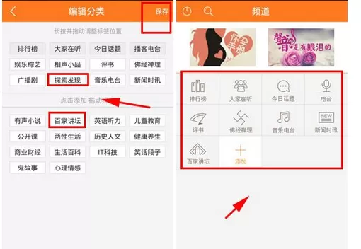 在多听fm添加和删除频道的具体操作