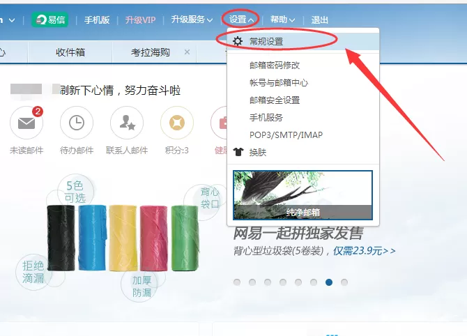 网易闪电邮如何设置自动回复?设置自动回复教程