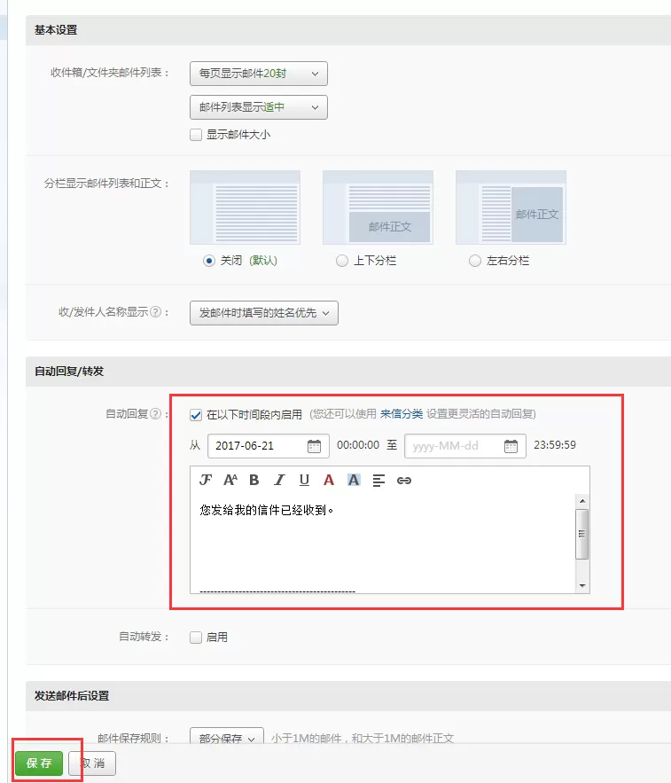 网易闪电邮如何设置自动回复?设置自动回复教程