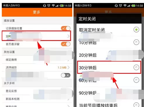 怎么设置多听FM定时关闭?多听FM设置定时关闭的具体方法