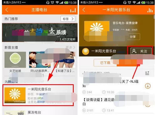 如何在多听FM中关注主播?在多听FM中关注主播的具体方法