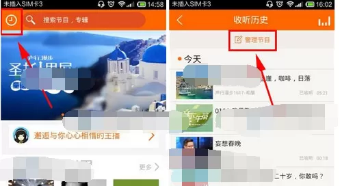 怎么在多听FM中清空收听历史？在多听FM中清空收听历史的方法