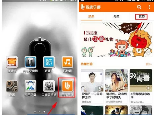 百度乐播注册账号的具体操作   百度乐播注册账号的方法