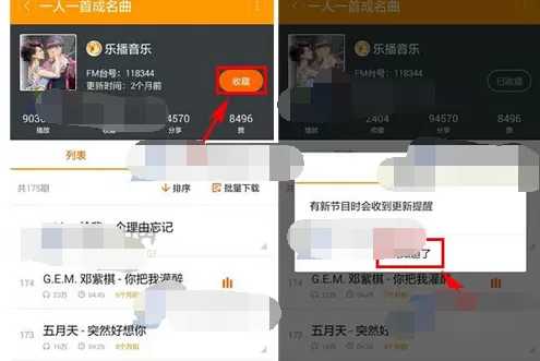 怎么在百度乐播中收藏节目?在百度乐播中收藏节目的具体方法
