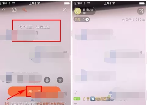 如何在分贝中进行直播?在分贝中进行直播的具体操作