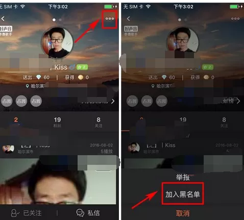 如何在分贝中拉黑好友?在分贝中拉黑好友的具体方法