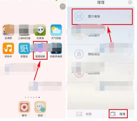 怎么在理理相册中对图片进行瘦身？