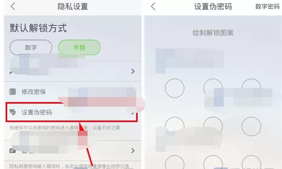 在理理相册中设置伪密码的具体操作 理理相册设置伪密码的方法