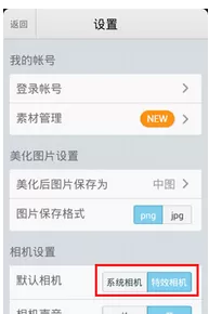 如何切换百度魔图的特效相机?百度魔图特效相机的切换方法