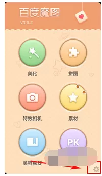 如何切换百度魔图的特效相机?百度魔图特效相机的切换方法