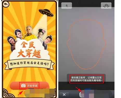 怎么在百度魔图中进行全民大穿越?