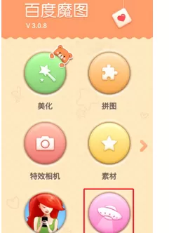 怎么在百度魔图中进行全民大穿越?