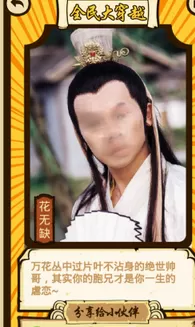 怎么在百度魔图中进行全民大穿越?