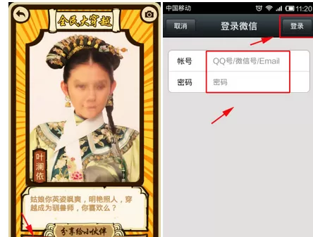 如何将百度魔图全民大穿越分享到微信？