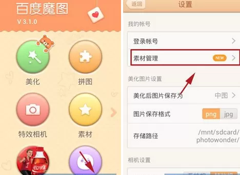 如何使用百度魔图素材?百度魔图素材的使用方法