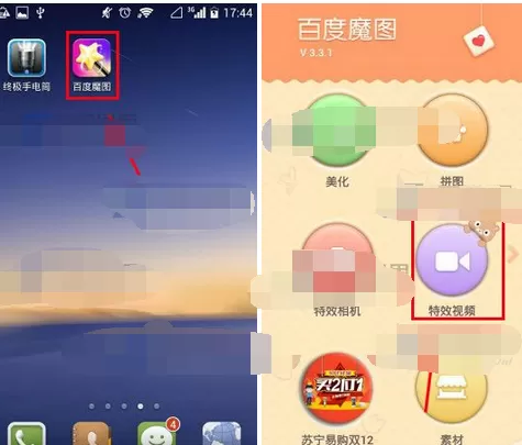 在百度魔图中制作视频的具体操作    百度魔图怎么制作视频