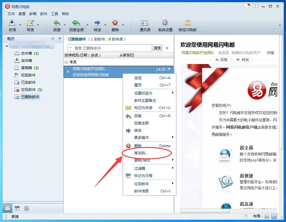 网易闪电邮如何找回删除的邮件?找回删除邮件教程