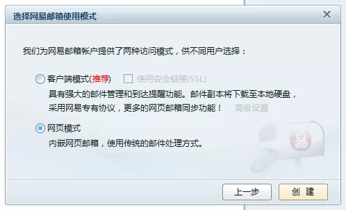 网易闪电邮如何切换账号?网易闪电邮切换账号的方法